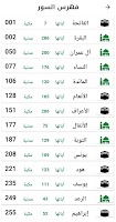 مصحف الرحمن بالألوان برواية ور скриншот 2