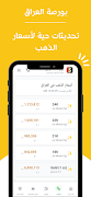 Borsa Iraq imagem de tela 3