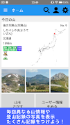 山リスト 日本の山と登山記録【山の収録数5000座突破】 - اسکرین شاٹ 7
