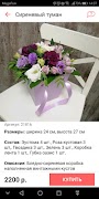Buketoff - доставка цветов в М تصوير الشاشة 3