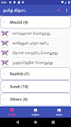 Tamil Moulid & Kithab 截图 1