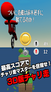 チャリ走 キューブに爆走 スズキ vs サトー screenshot 3