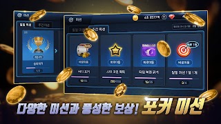 애니팡 포커 - 카카오 7포커 로우바둑이 하이로우 screenshot 4