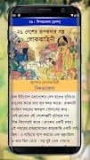 Rupkothar Golpo (রূপকথার গল্প) ภาพหน้าจอ 4