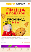 Мияги Family | Доставка еды 截圖 1