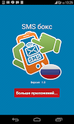 СМС коллекция,СМС бокс screenshot 5