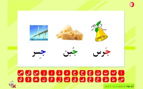 أصوات الحروف الهجائية 스크린샷 1