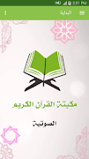 مكتبة القران الكريم الصوتية captura de pantalla 7