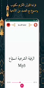 القرآن الكريم مكتوب بخط واضح‎‎ 截图 4