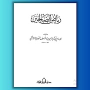 Syarah Riyadhus Shalihin 截圖 2