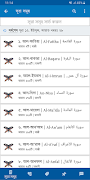 برنامه‌نما Bangla Hadith (বাংলা হাদিস) عکس از صفحه