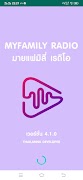 มายแฟมิลี่ เรดิโอ 截图 5
