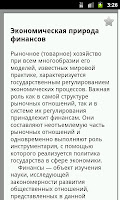 Финансы Screenshot 2