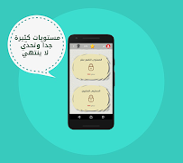 تحدي الأذكياء скриншот 3