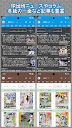 プロ野球速攻チェック スクリーンショット 6
