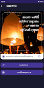 รูปภาพ อวยพร วันลอยกระทง स्क्रीनशॉट 3