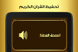 حفظ القران الكريم بدون نت ảnh chụp màn hình 6