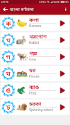 Bangla Alphabets screenshot 5