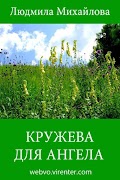 Кружева для ангела پوسٹر