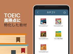 TOEIC®必須英単語・熟語 screenshot 1
