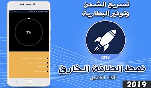 توفير البطارية و تسريع الشحن   스크린샷 5
