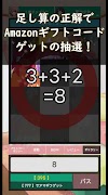 برنامه‌نما 足し算少女 - その場でギフト券ゲット عکس از صفحه