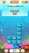 عالم الكلمات - كلمات متقاطعة 截圖 2