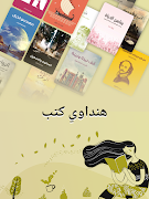 هنداوي كتب 截图 7