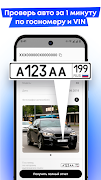 6 Schermata Антиперекуп: проверка авто VIN
