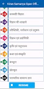 Kiran Samanya Gyan Offline 截圖 5