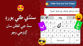 Sindhi Voice Typing Keyboard poster