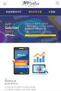 앱솔루션 स्क्रीनशॉट 2