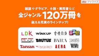 auブックパス:マンガ・小説・雑誌が読める電子書籍アプリ capture d'écran 4