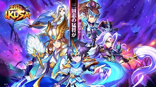 三国 -IKUSA- Ekran Görüntüsü 4