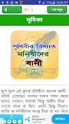 মনিষিদের উক্তি ~ bangla bani o screenshot 6