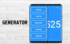 Генератор 截圖 6