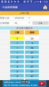 六合彩好版路 स्क्रीनशॉट 3