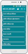 BCS এবং JOB প্রস্তুতি Ekran Görüntüsü 5