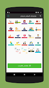 ملصقات واتس اب السلام عليكم screenshot 2