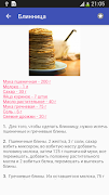 Блины Рецепты с фото. Блинчики imagem de tela 2
