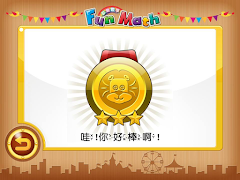 小康軒 Fun Math 歡樂數學-中班(上) Lite 版 ảnh chụp màn hình 4