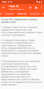 Уголовно-процессуальный кодекс скриншот 4