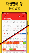 한음달-한국인에게 꼭 맞는 음력달력, 캘린더 syot layar 1