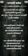 भगवती स्तोत्र /Bhagwati Stotra 截圖 1