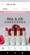 PAUL & JOE 官方線上商城 পোস্টার