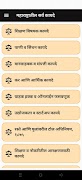 Maharashtra Kayde Marathi скриншот 1