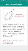 Computer Course - In Hindi screenshot 3