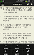 아가페 성경찬송(개역개정+쉬운성경+새찬송가) स्क्रीनशॉट 1