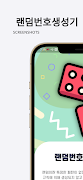 Random number screenshot 1
