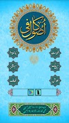 اصول کافی اردو Usool Kafi Urdu โปสเตอร์